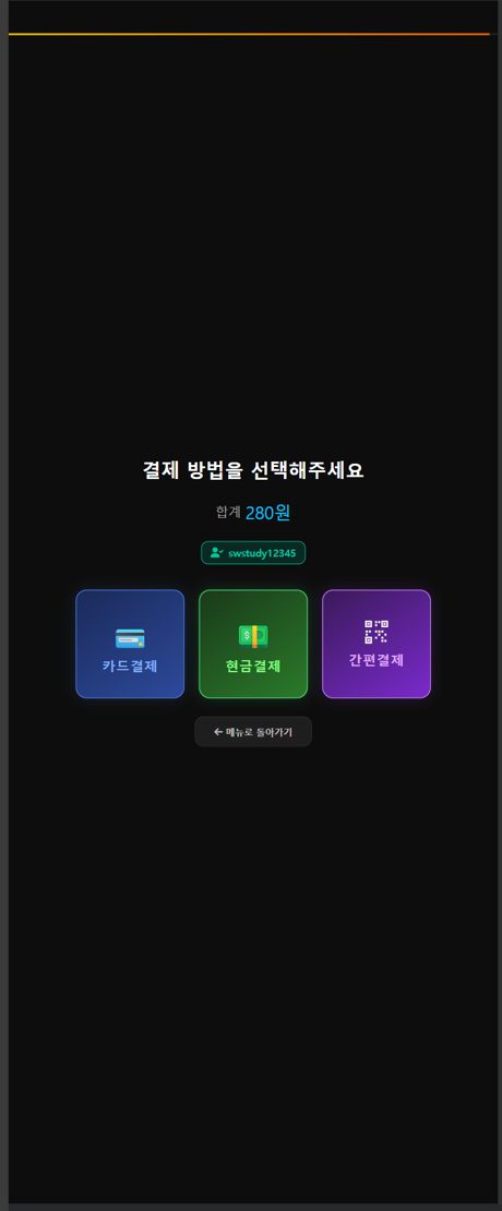 결제수단 선택