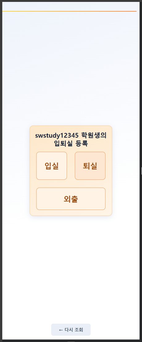 입퇴실 등록