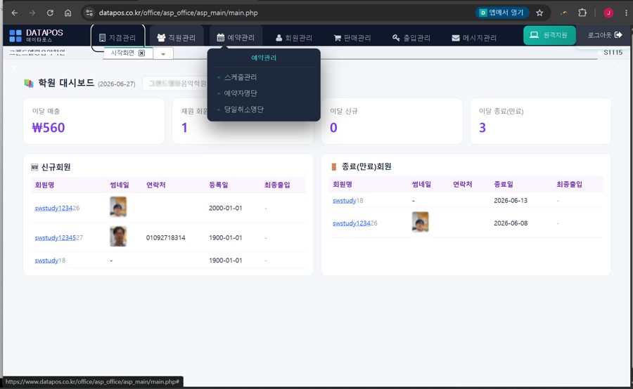 웹 관리 대시보드